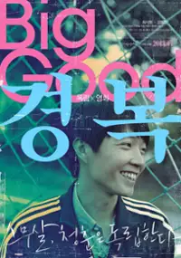 Plakat filmu Gyeong-bog