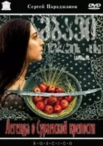 Plakat filmu Legenda twierdzy suramijskiej