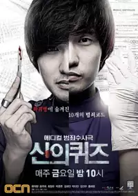 Plakat serialu Sin-eui Kwi-jeu
