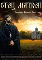 plakat serialu Otets Matvey