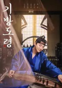 Plakat filmu Gi-bang-do-ryeong