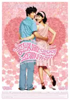 plakat filmu Joheun saram isseumyeon sogae shikeojwo