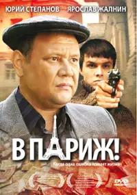 Plakat filmu V Parizh!