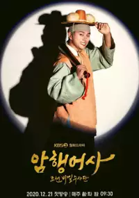 Plakat serialu Am-haeng-eo-sa: Jo-seon-bi-mil-su-sa-dan