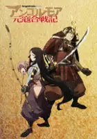 plakat serialu Angolmois: Genkō Kassen-ki