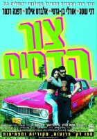 plakat filmu Tzur Hadassim