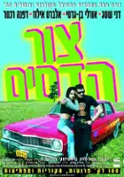 Dafna Rechter / Tzur Hadassim