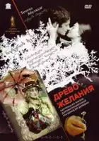 Giorgi Gegechkori / Drzewo pragnień