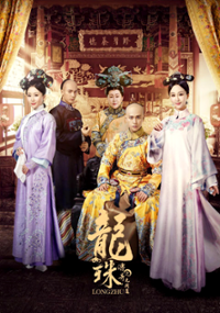 Plakat serialu Long Zhu Zhuan Qi