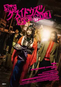 Plakat filmu Za Gesuidouzu