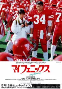 Plakat filmu My Phoenix
