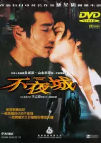 Plakat filmu Fuyajo