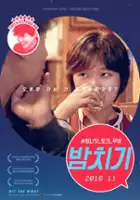 Seul-woo Hyung / Bam-chi-gi