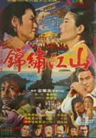 plakat filmu Geumsu Gangsan