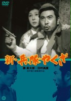plakat filmu Shin heitai yakuza