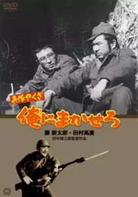 Plakat filmu Heitai yakuza ore ni makasero