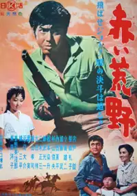 Plakat filmu Akai Kōya