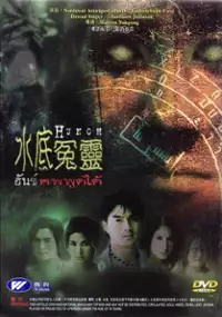 Plakat filmu Hunch