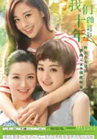plakat filmu Wo Men De Shi Nian