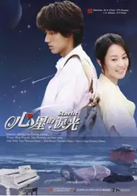 Plakat serialu Xin Xing De Lei Guang