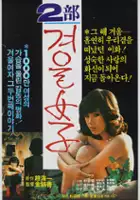 Chu-ryeon Kim / Gyeowul yeoja je2bu
