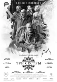 Plakat filmu Trzy siostry