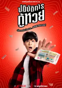 Plakat filmu Stracone losy