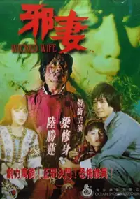 Plakat filmu Xie qi