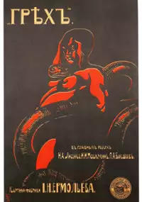 Plakat filmu Grekh