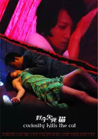 Plakat filmu Hao qi hai shi mao