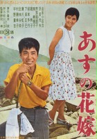 plakat filmu Asu no Hanayome