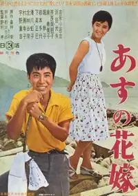 Plakat filmu Asu no Hanayome
