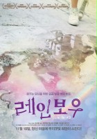 plakat filmu Re-in-bo-woo