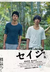 Plakat filmu Seiji: Riku no sakana