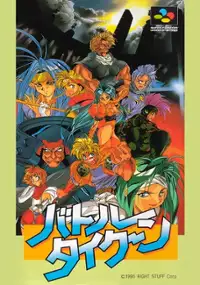 Plakat gry Battle Tycoon: Flash Hiders SFX