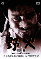 Osamu Takizawa / Ognie polne