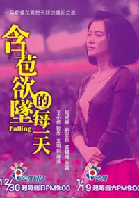 Plakat serialu Han Bao Yu Zhui De Mei Yi Tian