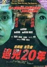 Plakat filmu Jui hung 20 nin