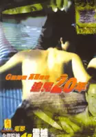 Joe Lee / Jui hung 20 nin