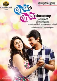 Plakat filmu Oru Kal Oru Kannadi