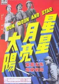 Plakat filmu Xing xing yue liang tai yang