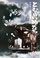 plakat filmu Tomuraishi tachi