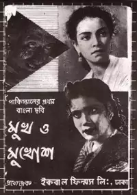 Plakat filmu Mukh-O-Mukhosh