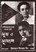 plakat filmu Mukh-O-Mukhosh