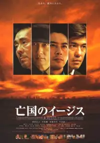 Plakat filmu Bōkoku no Aegis