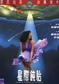 Plakat filmu Xing Ji Dun Tai