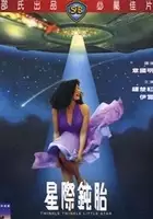 plakat filmu Xing Ji Dun Tai