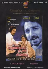 Plakat filmu Varumayin Niram Sigappu