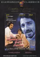 plakat filmu Varumayin Niram Sigappu