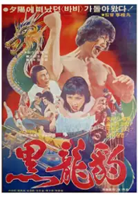 Plakat filmu Mark of the Black Dragon